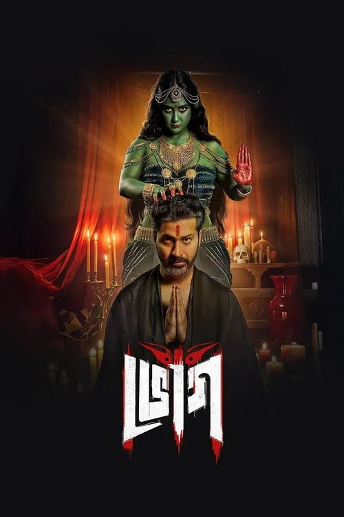 Download Bhog (Season 1) Hindi Hoichoi Complete Web Series 480p | 720p | 1080p WEB DL 11 bhog season 1