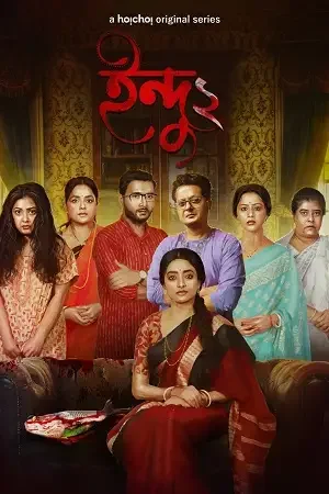 Download Indu / Indrani (Season 1 – 3) Hindi Complete Hoichoi Original WEB Series 480p | 720p | 1080p WEB DL 24 indu indrani season 1